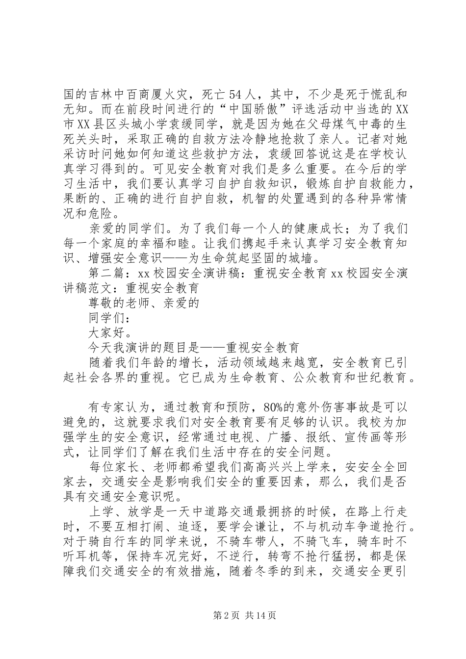 重视安全教育演讲稿范文_1_第2页