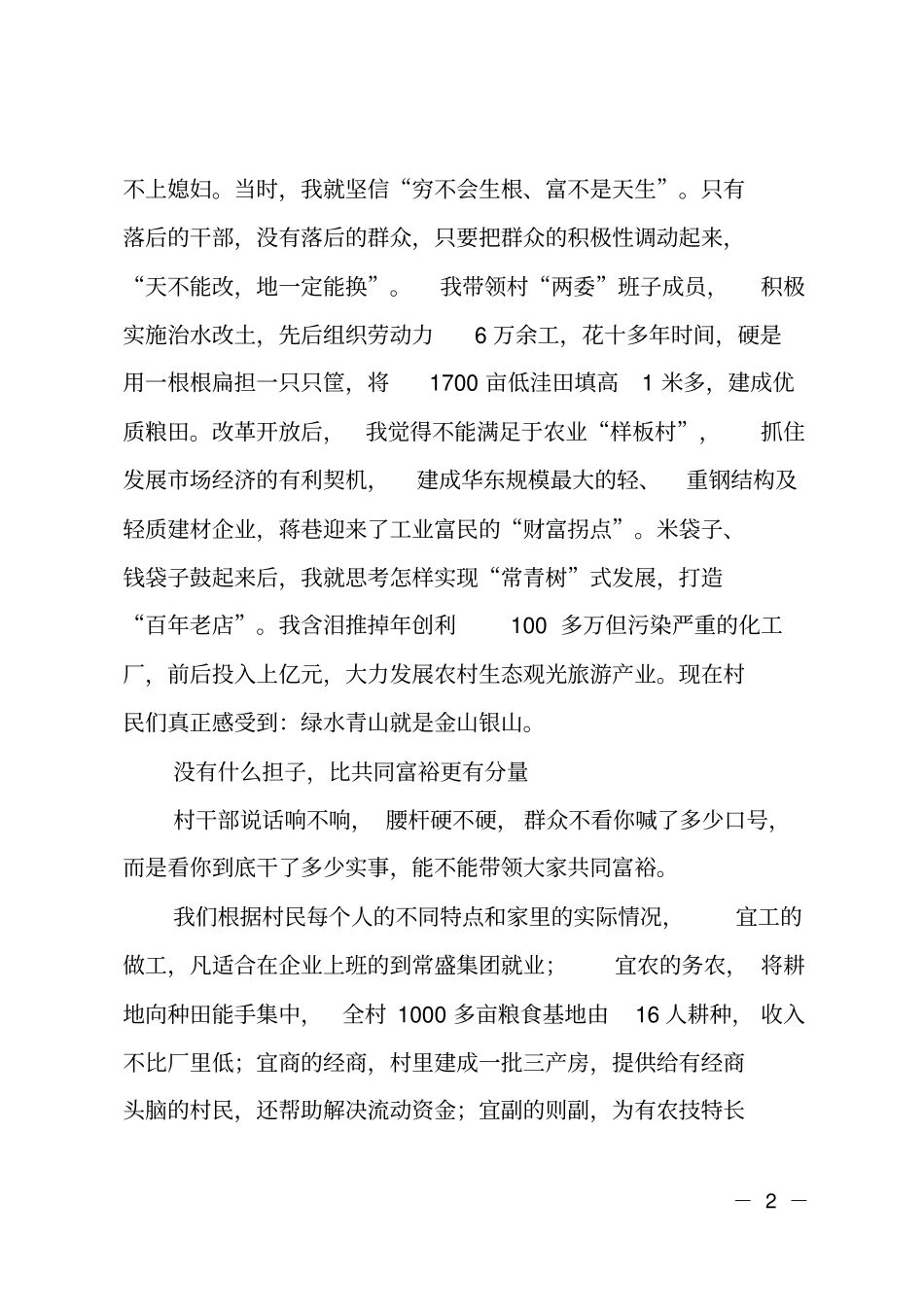 江苏委寻找老支书精神座谈会交流发言_第2页