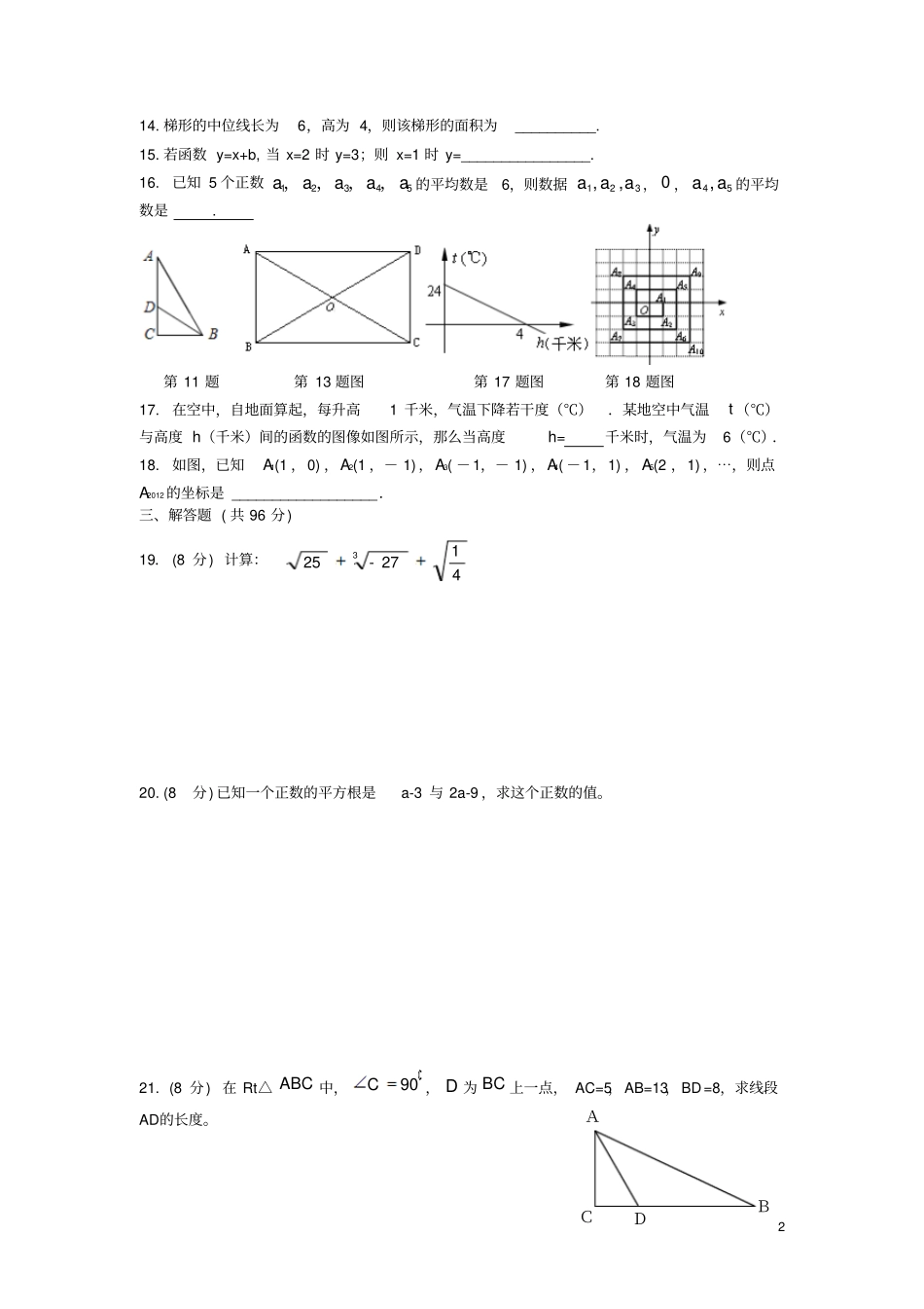 江苏姜堰八年级数学上学期期末考试试题新人教版_第2页