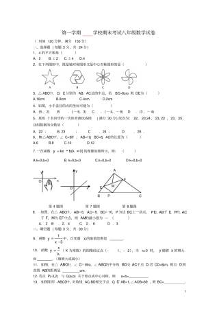 江苏姜堰八年级数学上学期期末考试试题新人教版