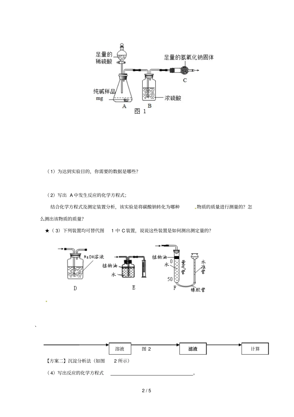 江苏如皋白蒲镇中考化学专题复习27定量试验研究活动学案无答案新版新人教版_第2页