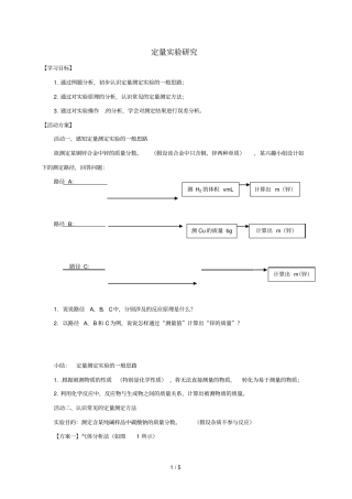 江苏如皋白蒲镇中考化学专题复习27定量试验研究活动学案无答案新版新人教版