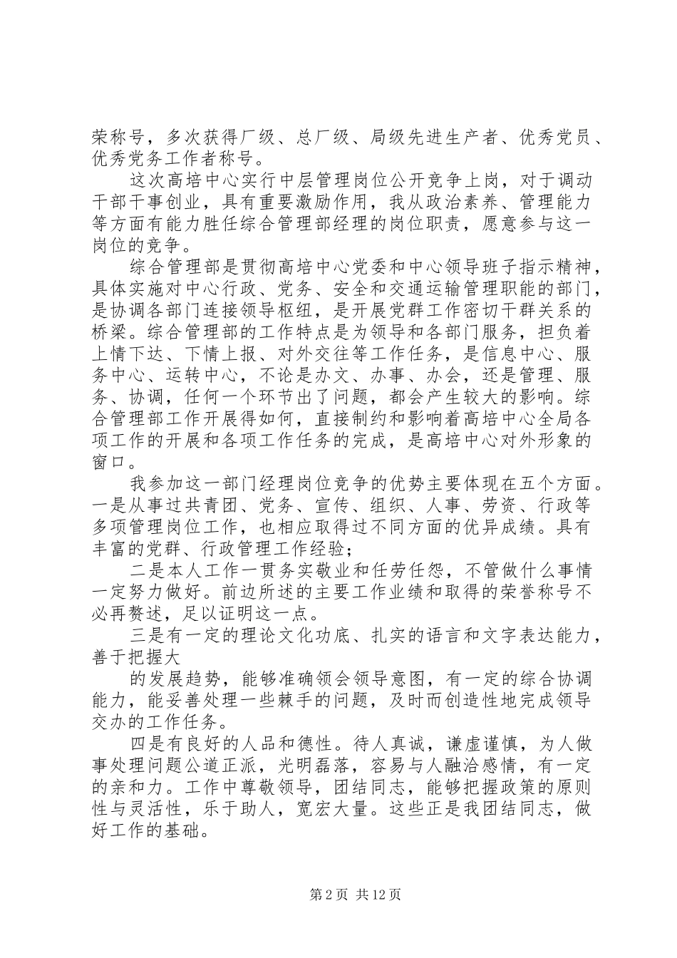 综合部主任竞聘致辞演讲稿_第2页