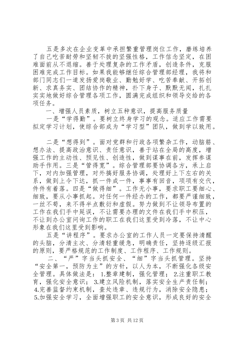 综合部主任竞聘致辞演讲稿_第3页