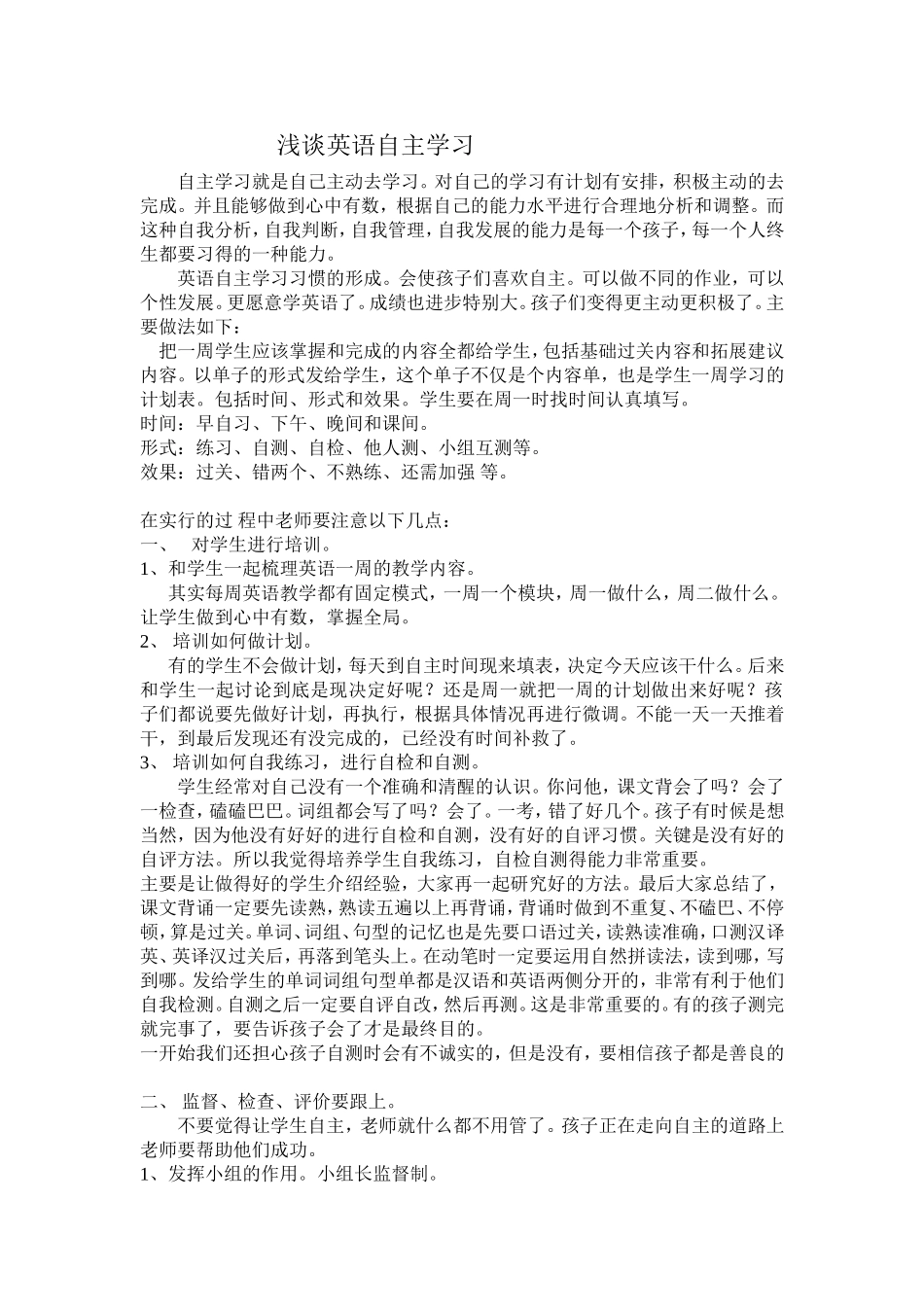 浅谈英语自主学习_第1页