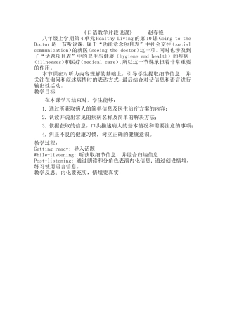赵春艳--口语教学片段说课