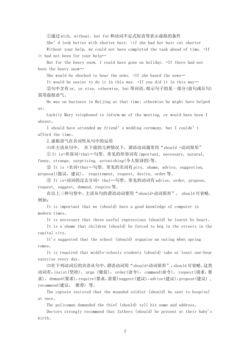 虚拟语气教学_第2页