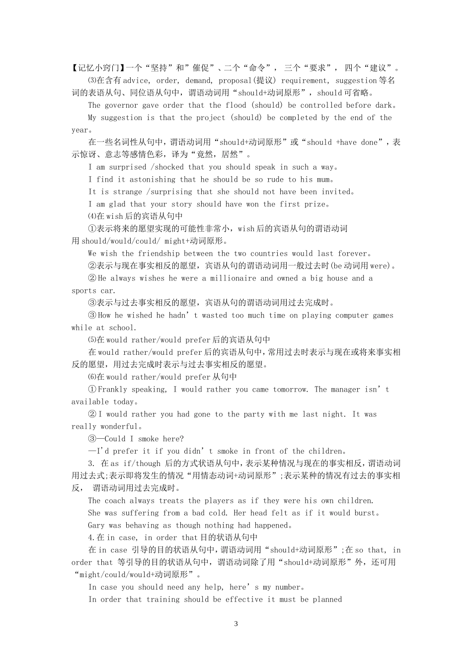 虚拟语气教学_第3页