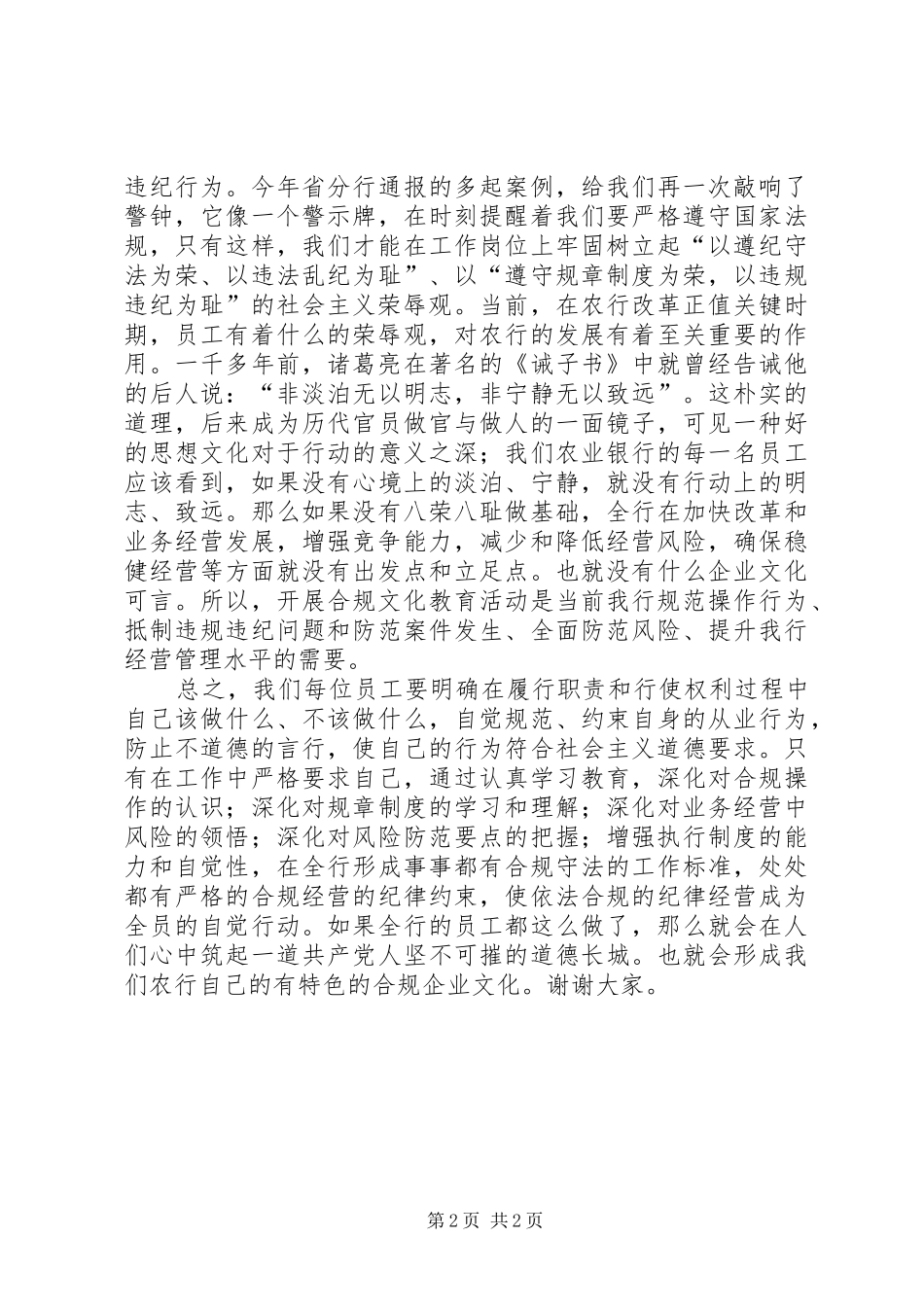 银行合规文化与操作演讲稿范文_第2页