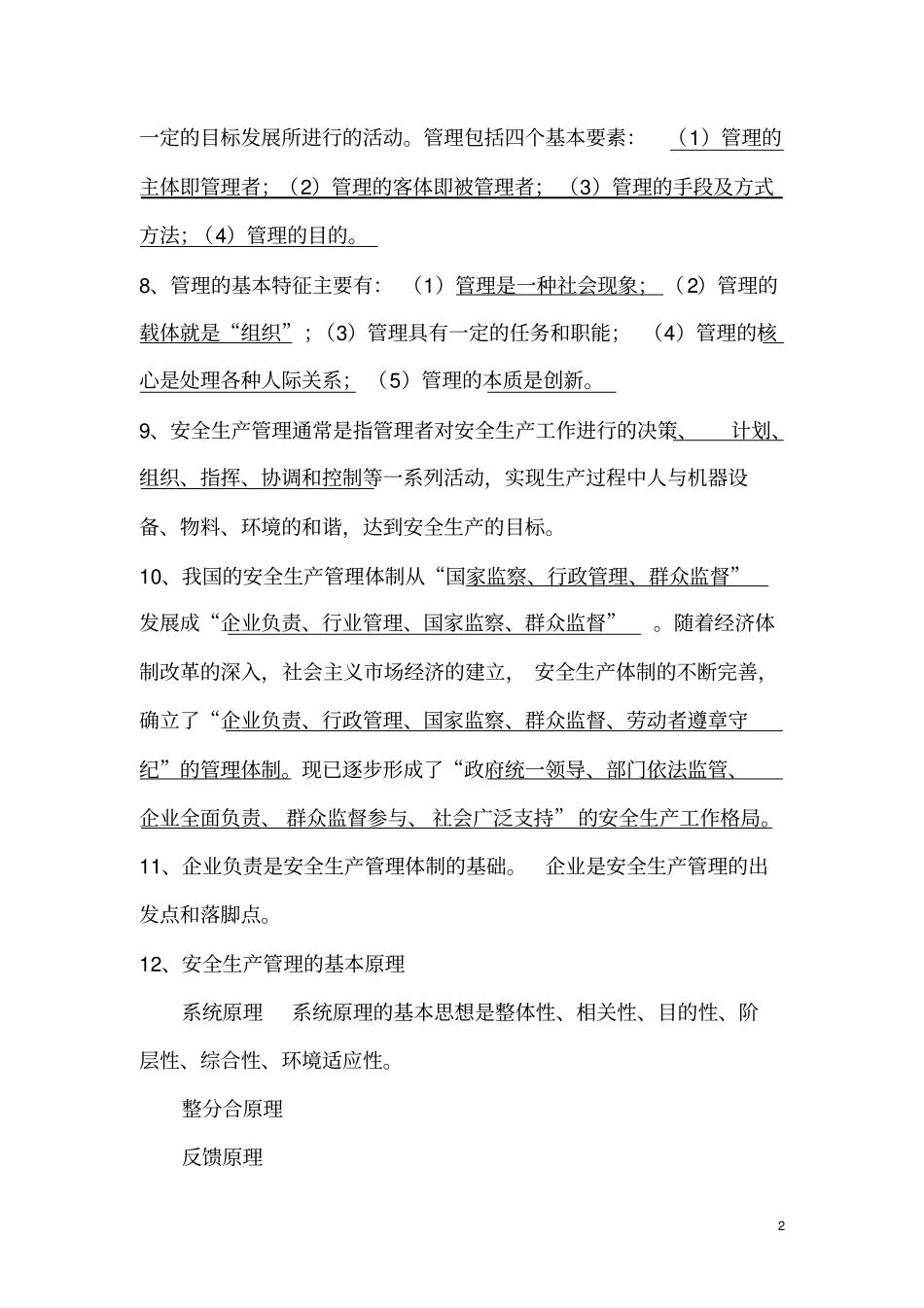 江苏安全员C类考试复习重要知识点_第2页