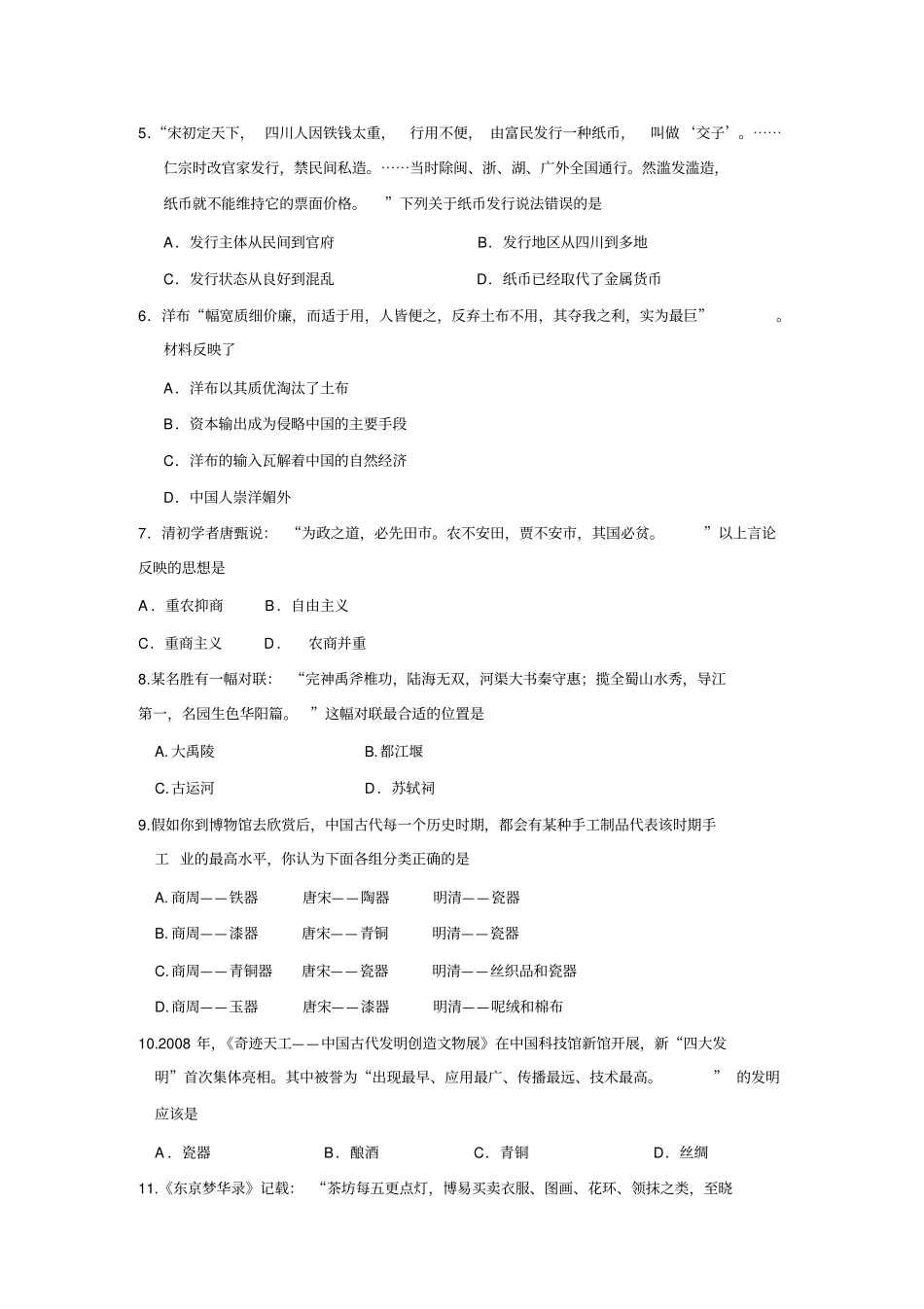 江苏安宜高中、汜水高中2012016学学年高一下学期第一次学分认定考试历史试题版含答案分析_第2页