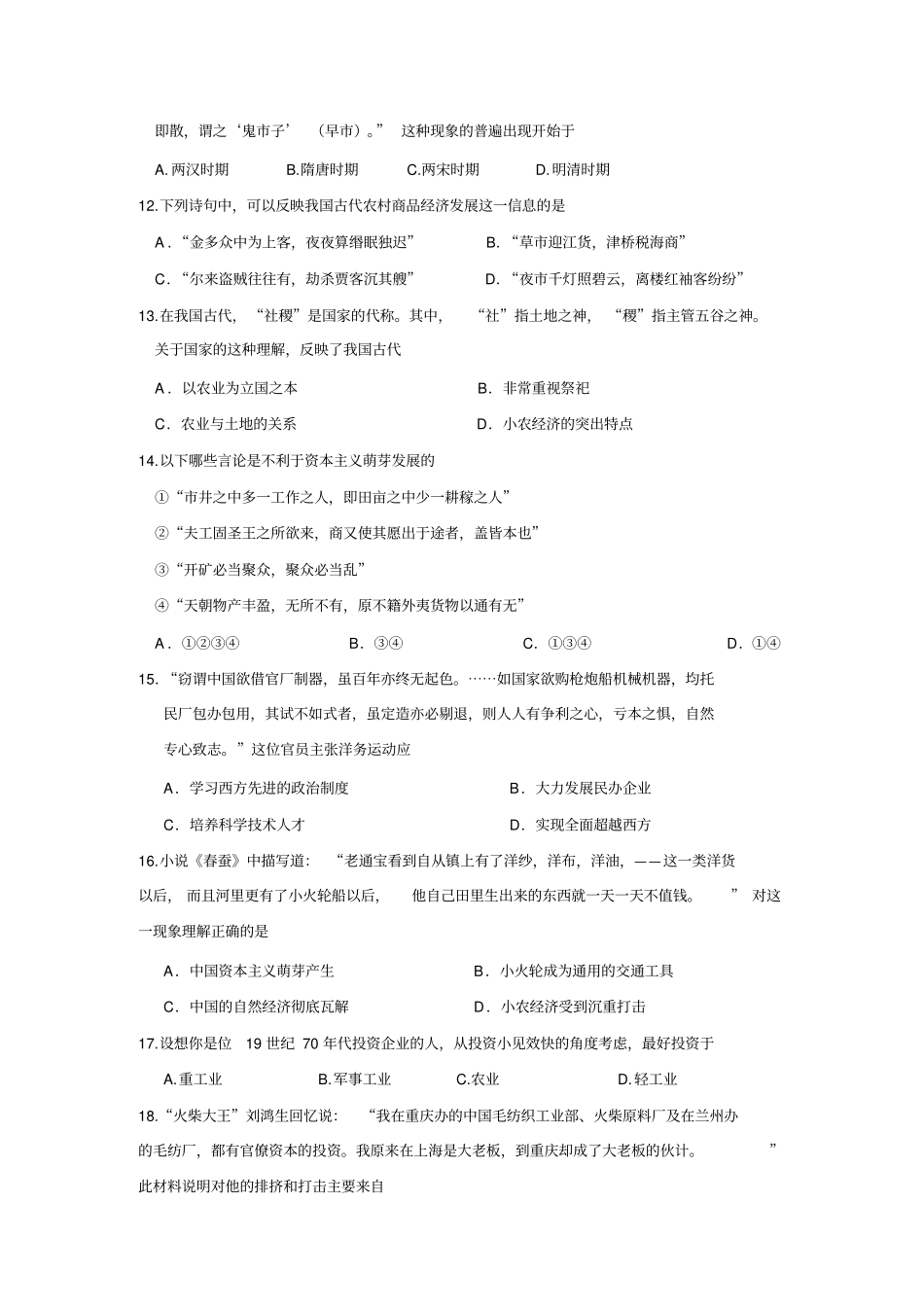 江苏安宜高中、汜水高中2012016学学年高一下学期第一次学分认定考试历史试题版含答案分析_第3页