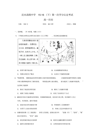 江苏安宜高中、汜水高中2012016学学年高一下学期第一次学分认定考试历史试题版含答案分析