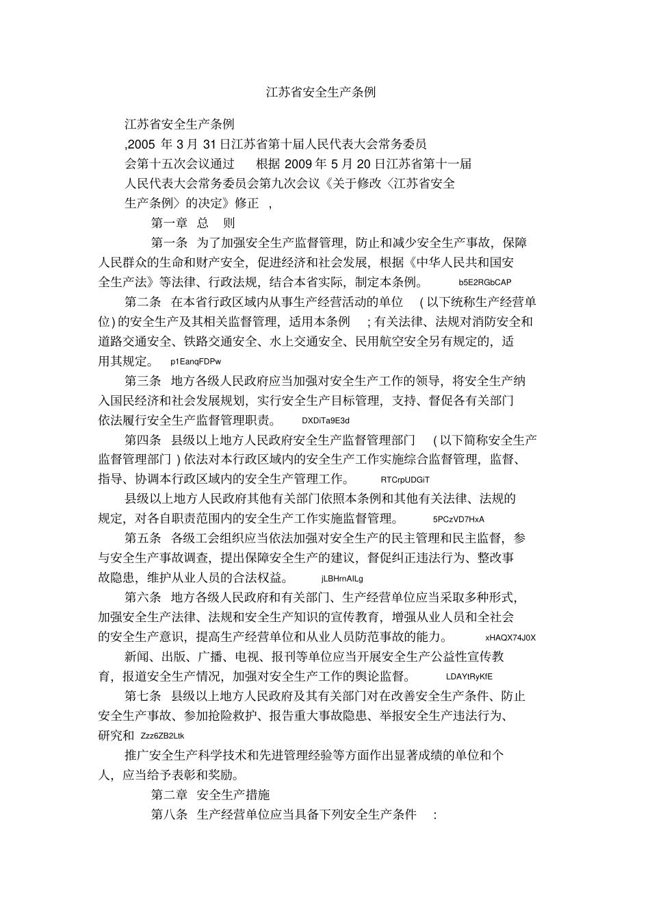 江苏安全生产条例3_第1页