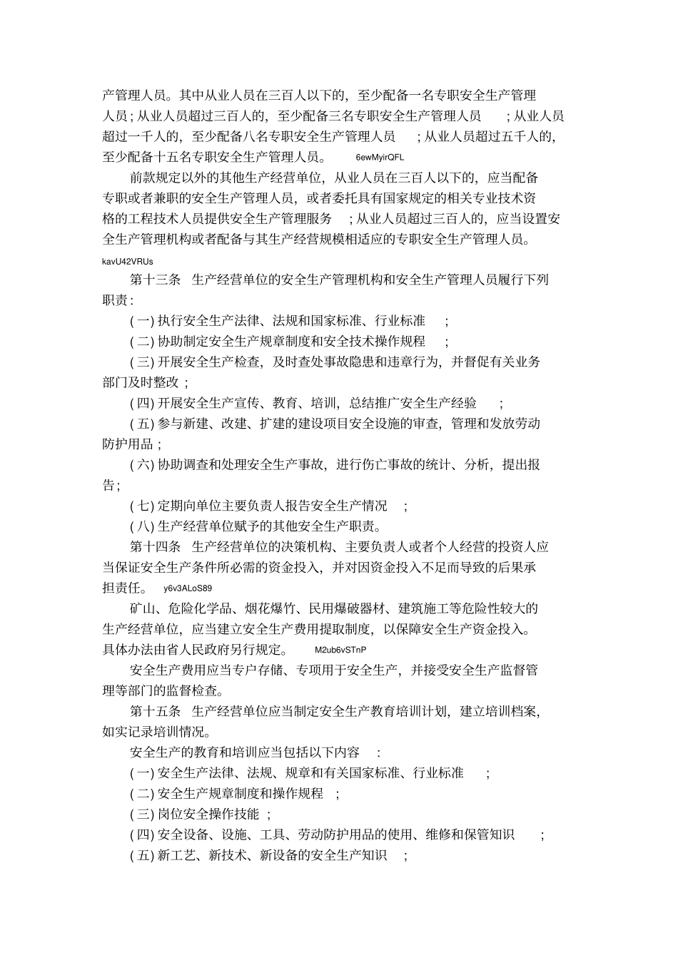 江苏安全生产条例3_第3页