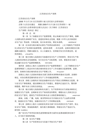 江苏安全生产条例3