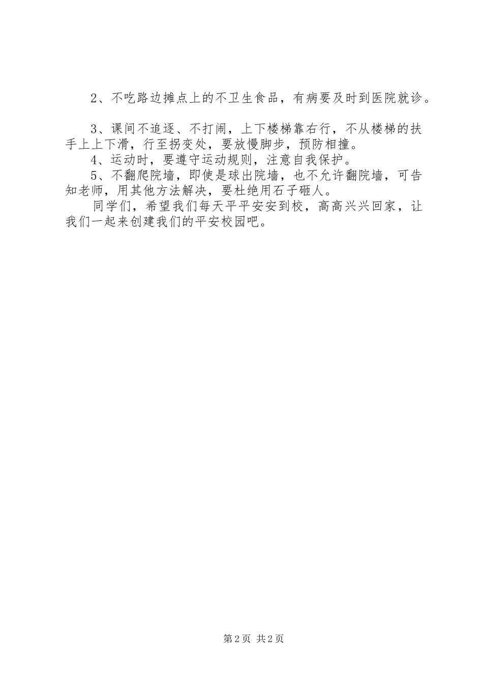 学校强化交通安全演讲_第2页