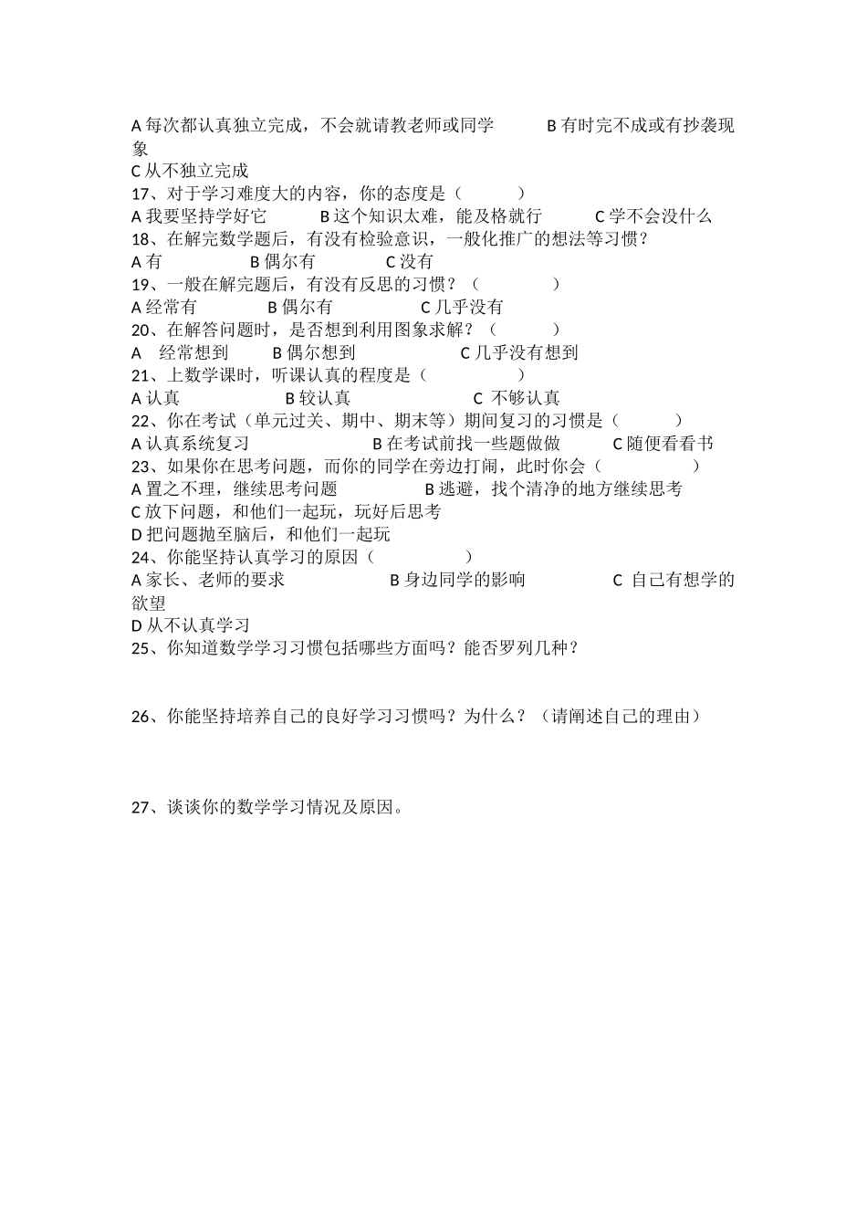 数学学习习惯调查问卷_第2页