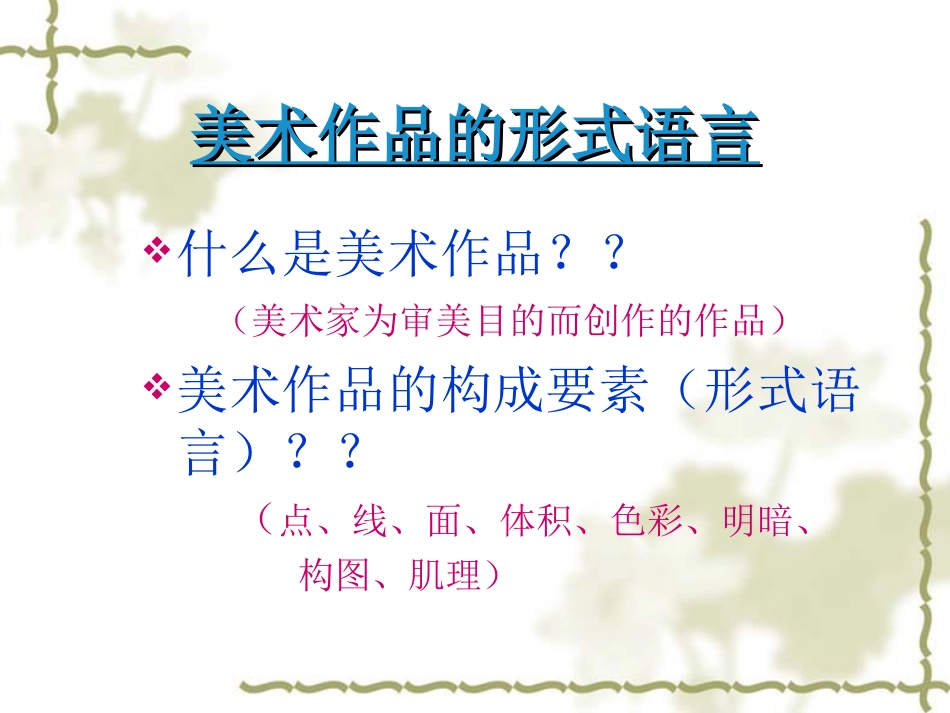 《图像与眼睛》_第2页