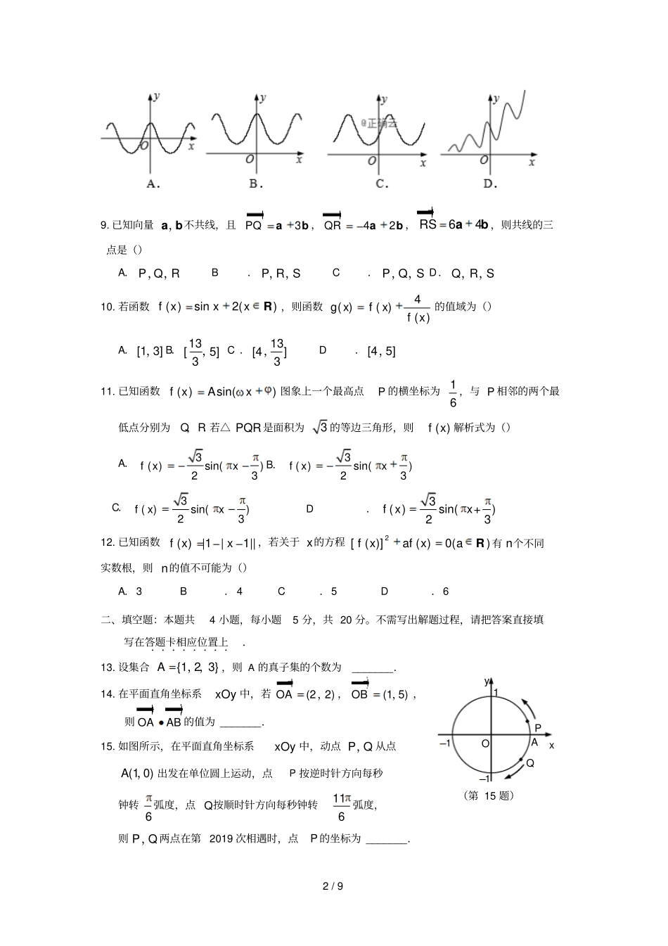 江苏宿迁2018_2019学年高一数学上学期期末考试试题_第2页