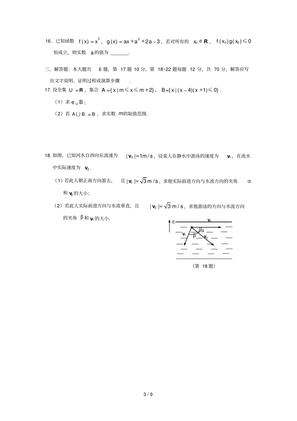 江苏宿迁2018_2019学年高一数学上学期期末考试试题_第3页