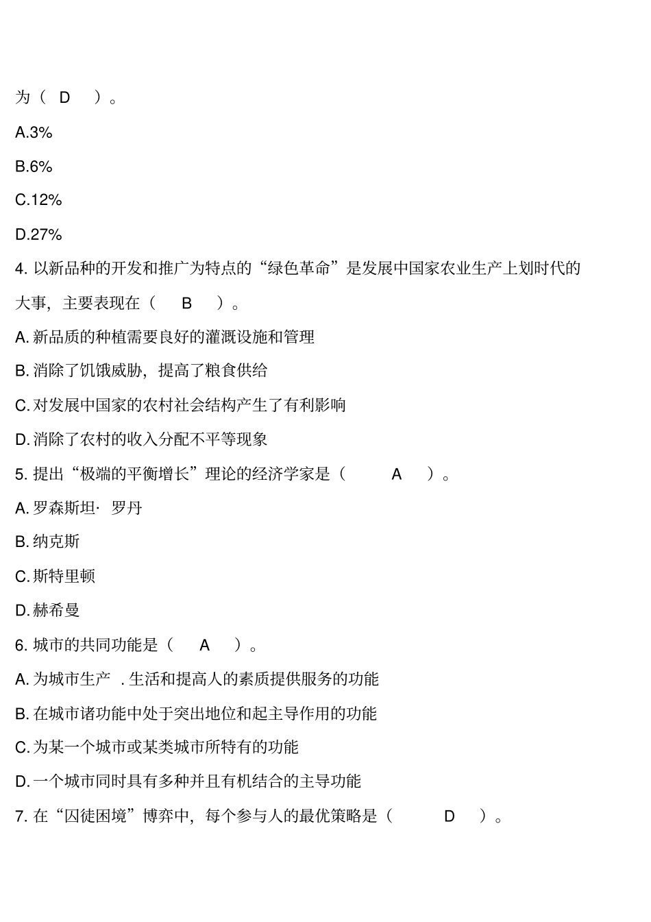 江苏宿迁2016年事业单位公开招录工作人员考试试题_第2页