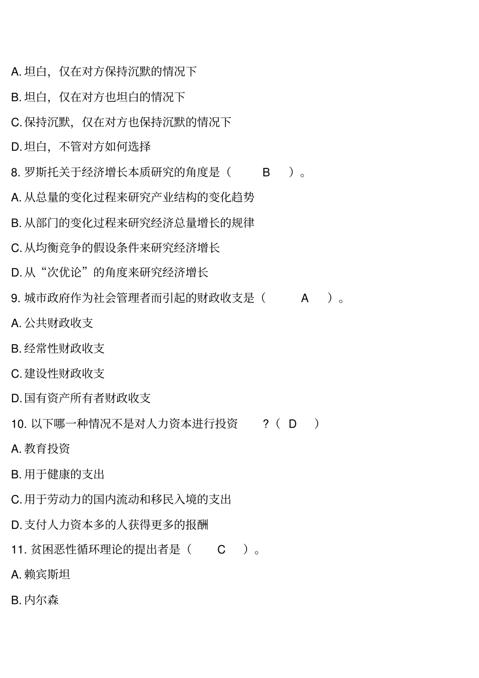 江苏宿迁2016年事业单位公开招录工作人员考试试题_第3页