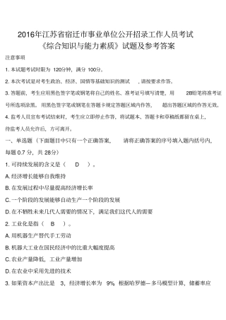 江苏宿迁2016年事业单位公开招录工作人员考试试题
