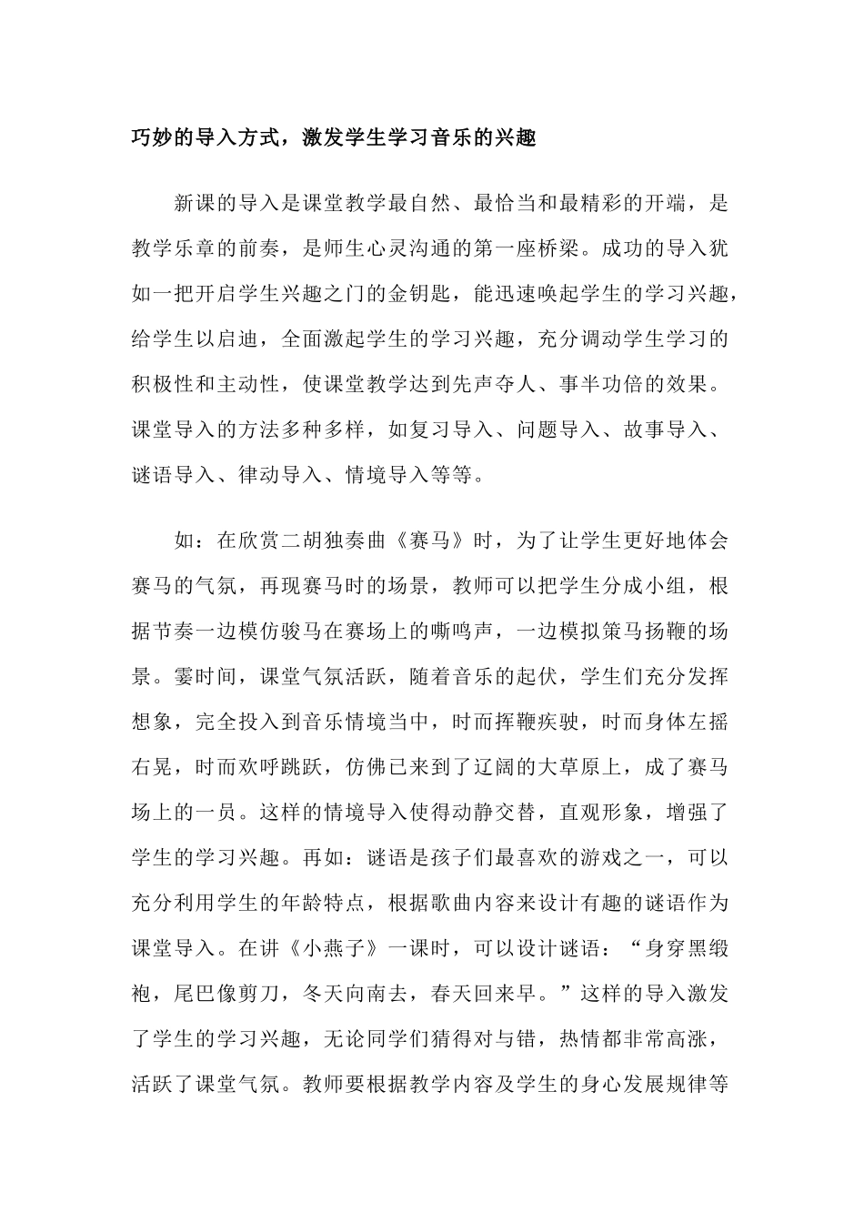 巧妙的导入方式_第1页