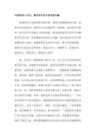 巧妙的导入方式