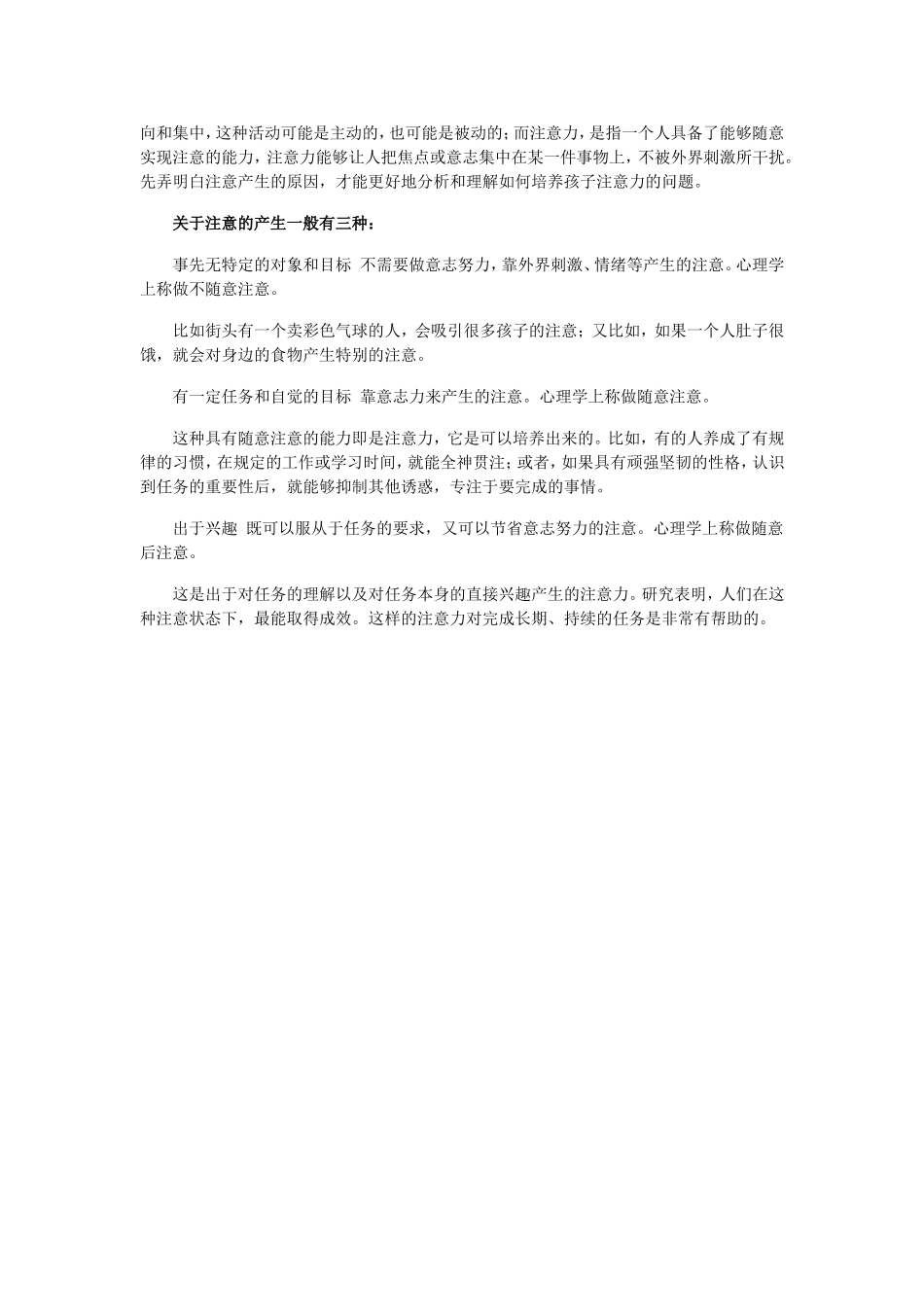 如何培养孩子的注意力 (3)_第2页