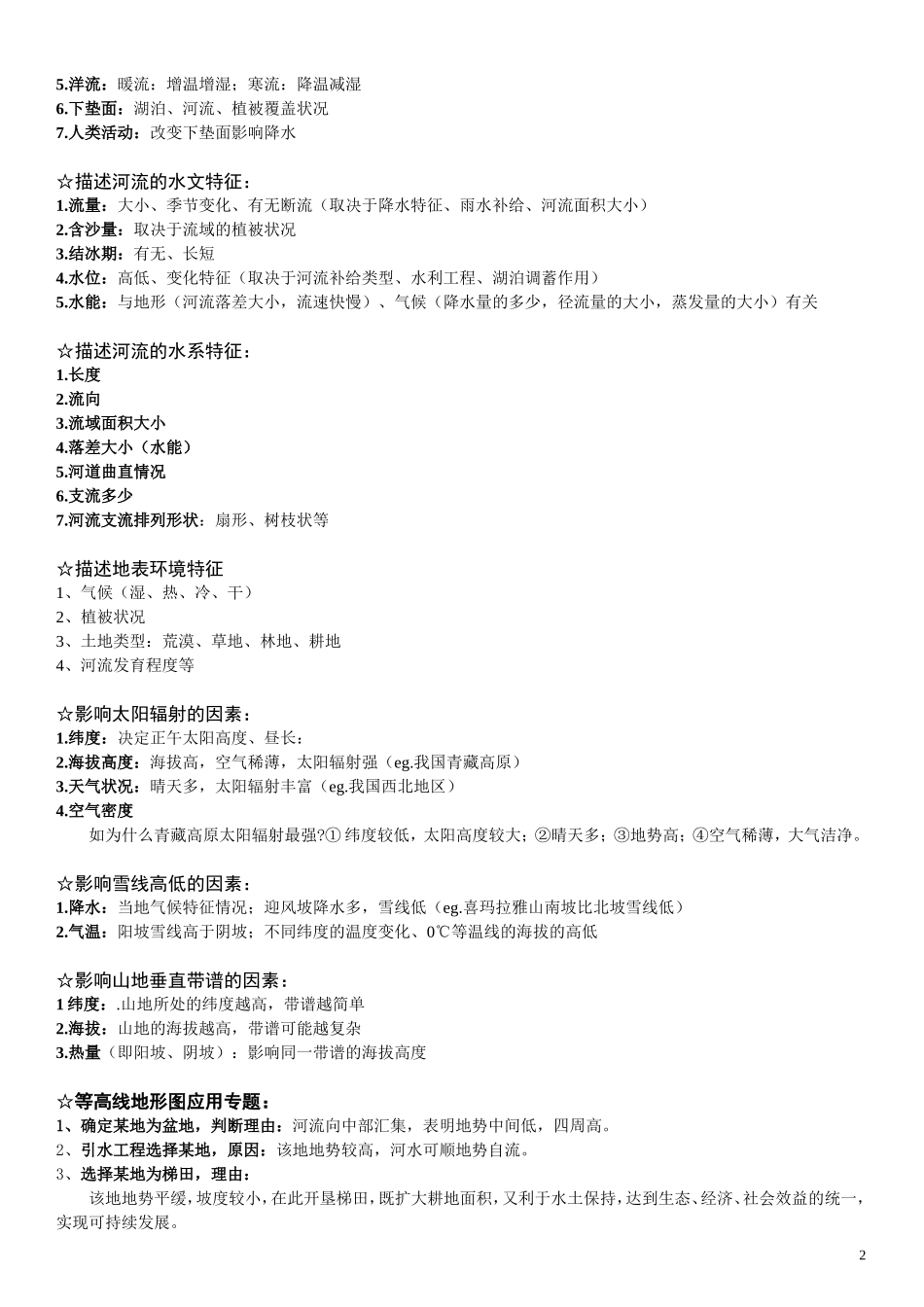 高考地理综合题的答题模式_第2页