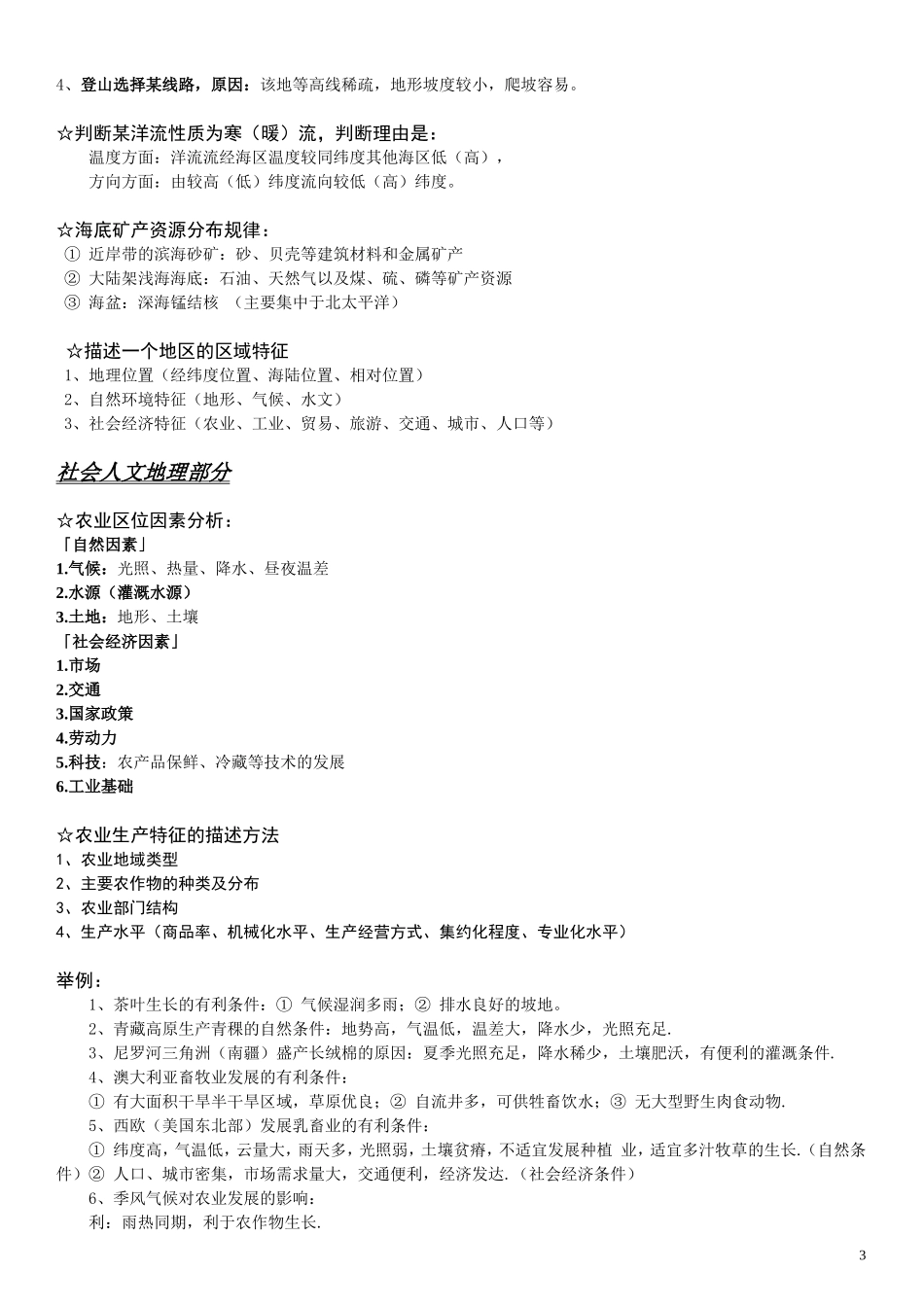 高考地理综合题的答题模式_第3页