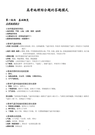 高考地理综合题的答题模式