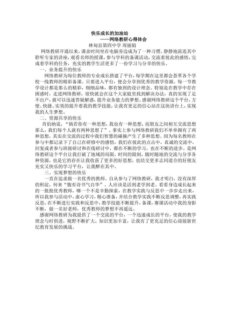 网络教研心得体会一_第1页