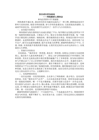 网络教研心得体会一