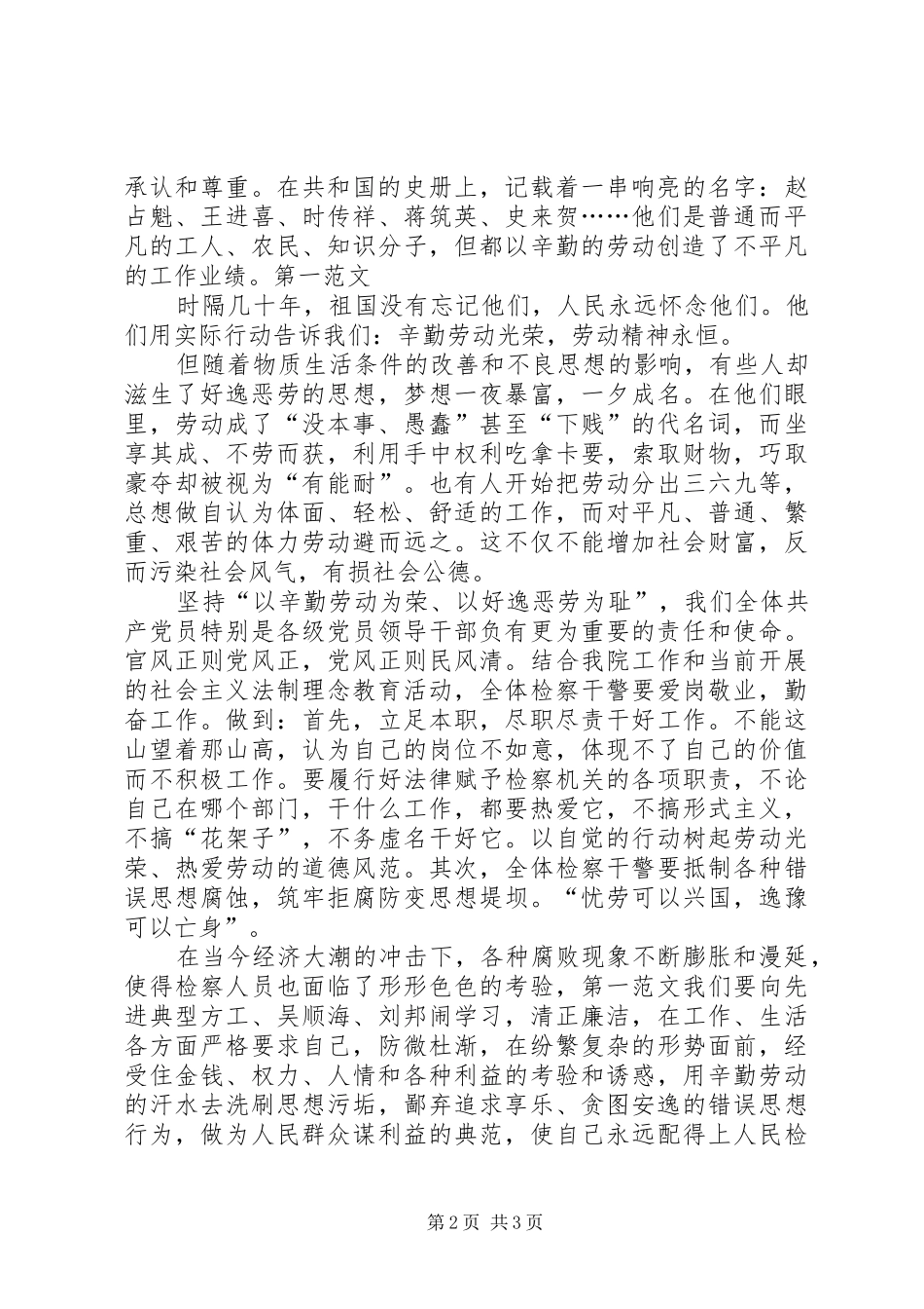 五一劳动节爱岗勤奋演讲_第2页