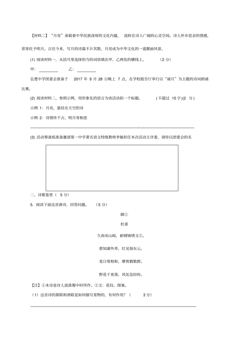 江苏宿迁2017年中考语文试卷_第2页