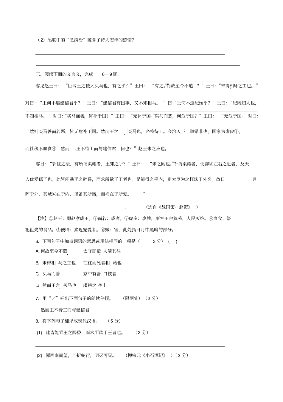 江苏宿迁2017年中考语文试卷_第3页