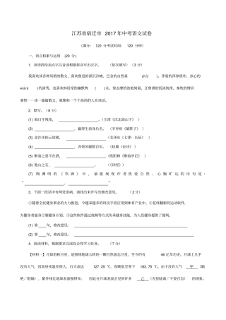 江苏宿迁2017年中考语文试卷