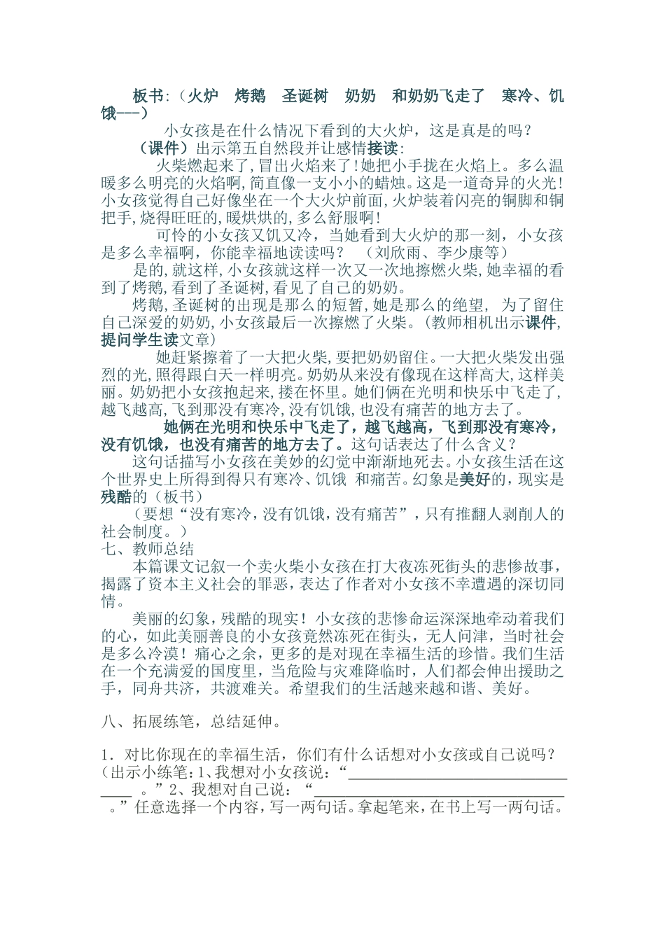 卖火柴的小女孩(1)_第2页