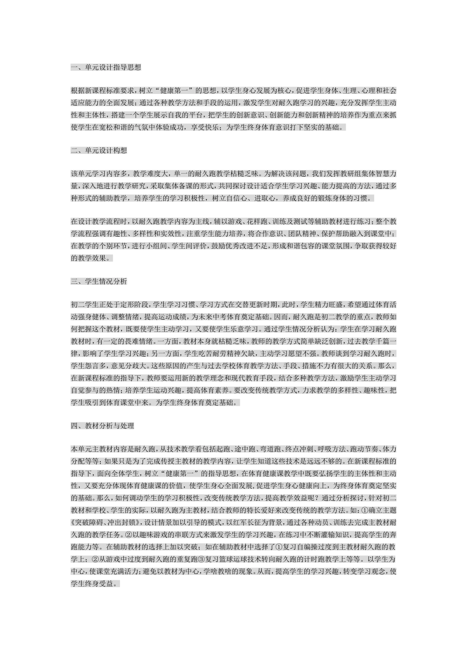 初二耐久跑的单元教学计划及教案_第1页