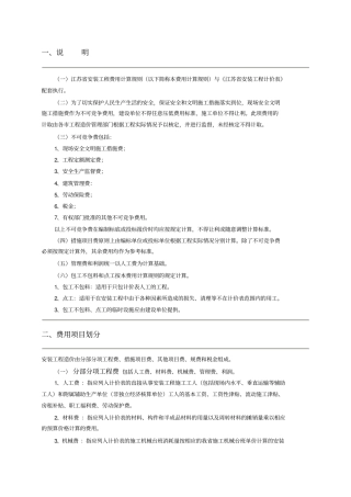 江苏安装工程费用计算规则-2004