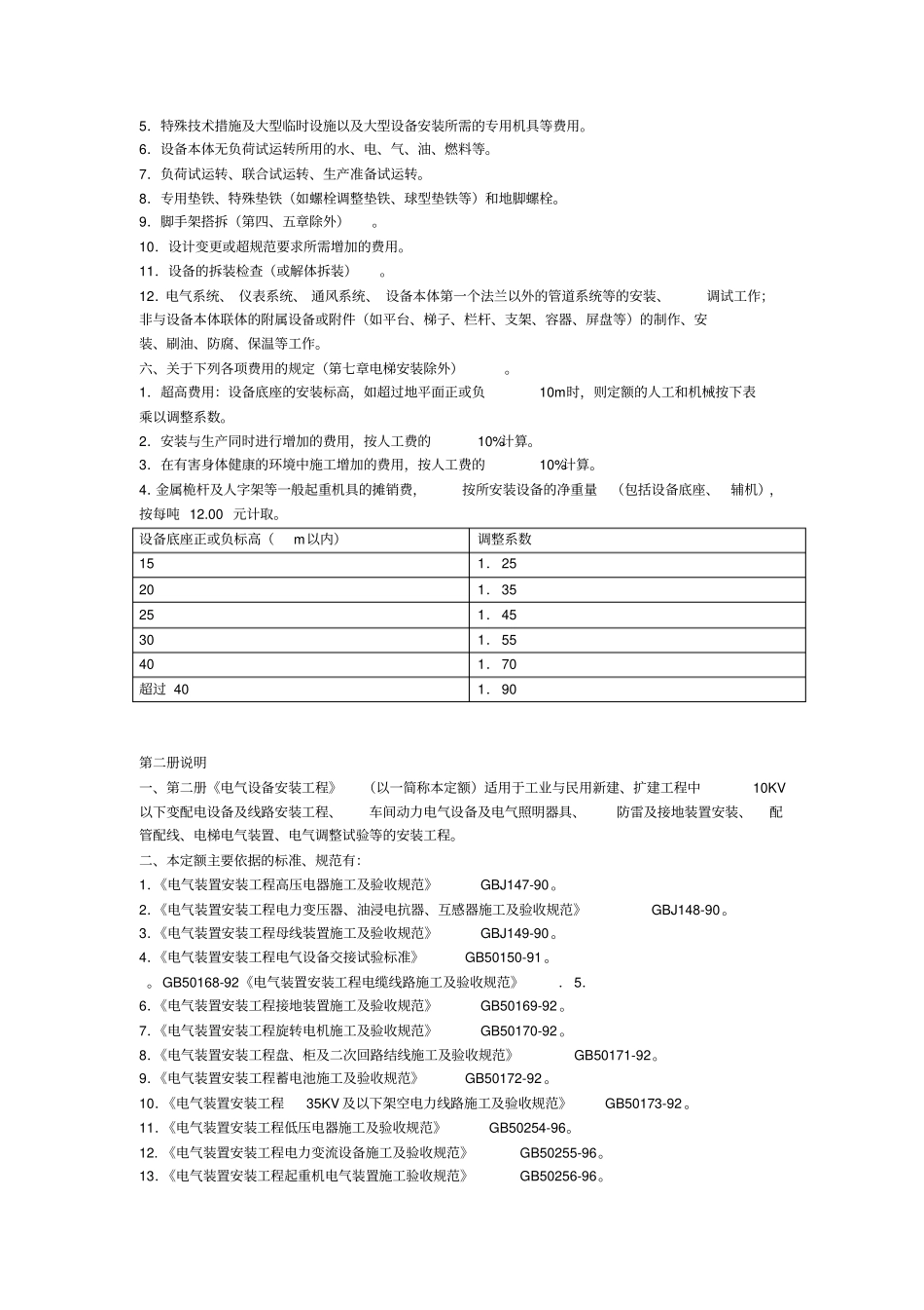 江苏安装定额完整电子版---总说明_第3页