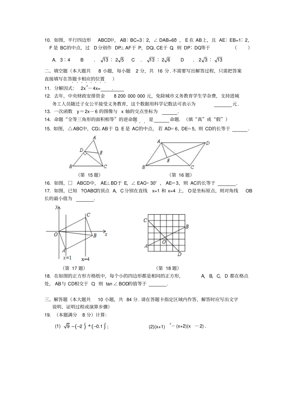 江苏宜兴丁蜀区2017_2018学年九年级数学下学期阶段检测试卷_第2页