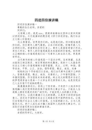 四进四信演讲稿范文