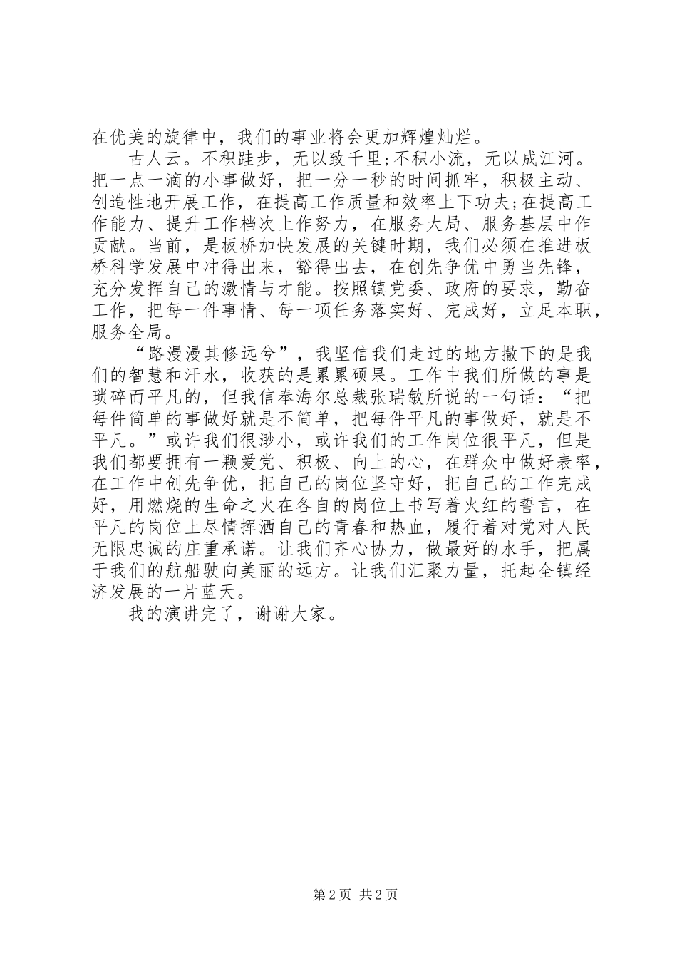 守土有责用心耕耘(人民满意公务员巡回演讲致辞)_第2页