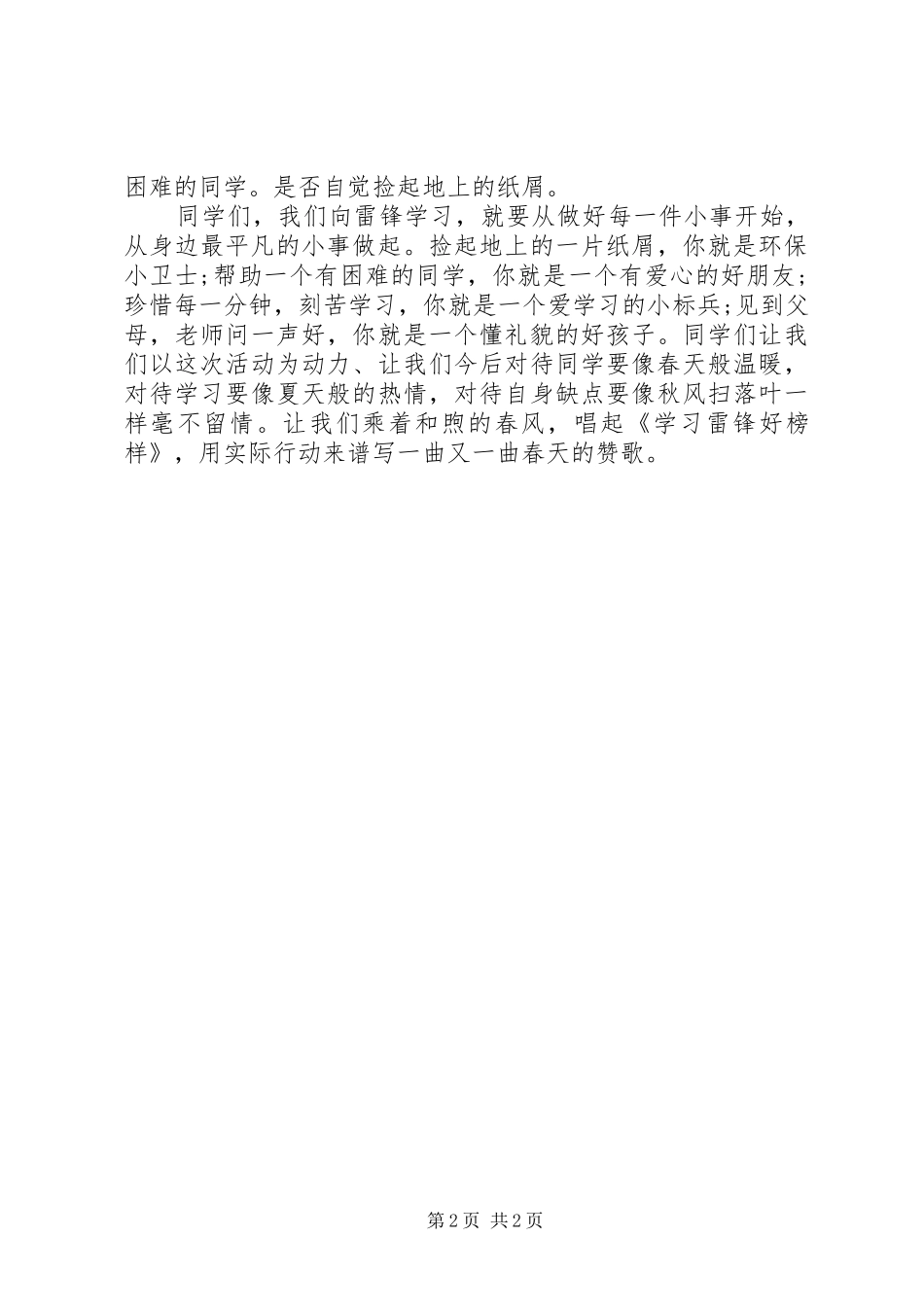 三月学雷锋树新风演讲_第2页