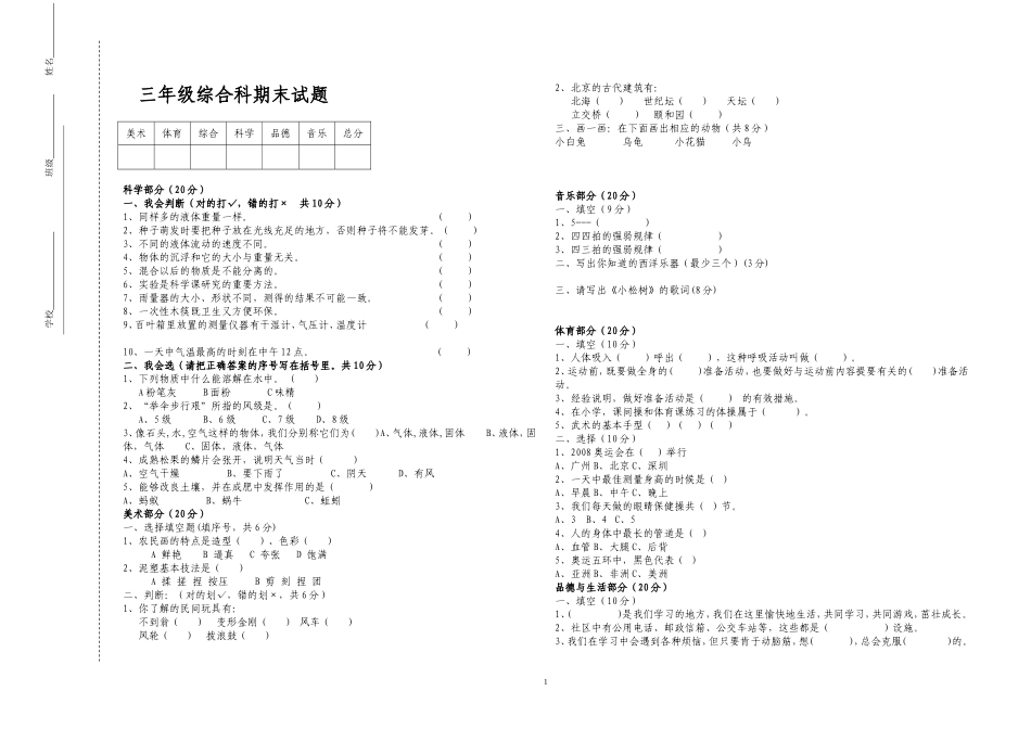 三年级综合科期末试题_第1页