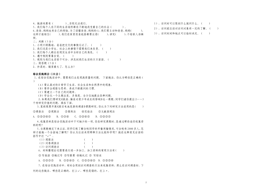 三年级综合科期末试题_第2页
